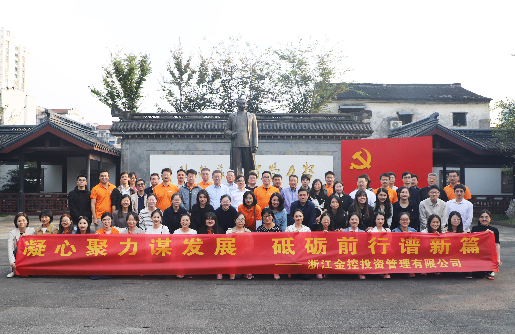 凝心聚力謀發(fā)展 砥礪前行譜新篇 | 金控管理公司黨總支開(kāi)展主題黨日活動(dòng)