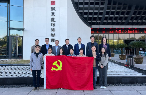 循跡溯源悟思想 凝心鑄魂促踐行 | 第一黨支部赴紹興開展主題黨日活動(dòng)