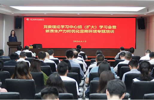 浙江金控召開(kāi)黨委理論學(xué)習(xí)中心組（擴(kuò)大）學(xué)習(xí)會(huì)暨新質(zhì)生產(chǎn)力和優(yōu)化營(yíng)商環(huán)境專題培訓(xùn)