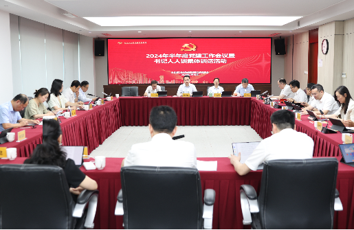 浙江金控召開2024年半年度黨建工作會(huì)議暨“書記人人談”集體談話會(huì)