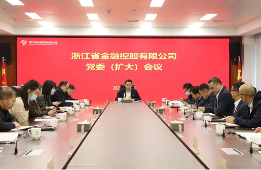浙江金控召開黨委（擴(kuò)大）會(huì)議傳達(dá)學(xué)習(xí)貫徹浙江省委“新春第一會(huì)”精神