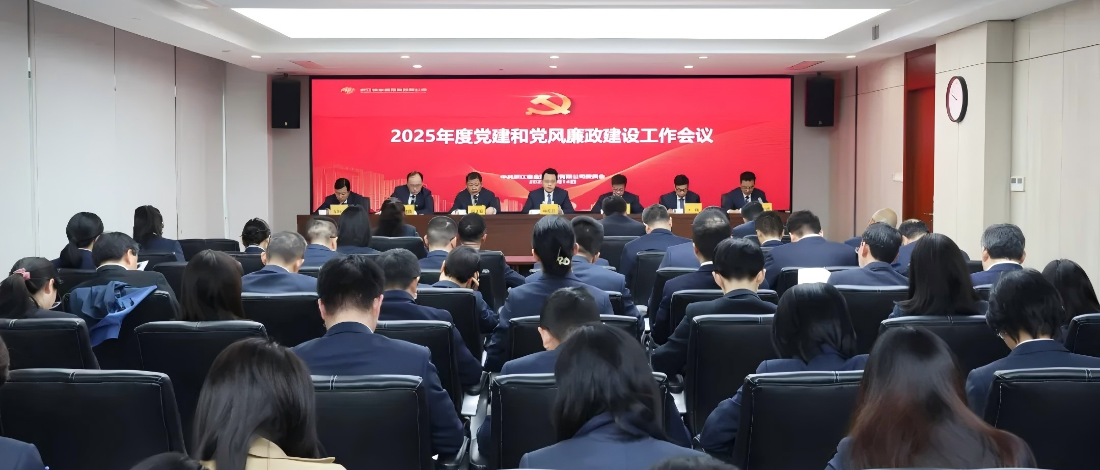 浙江金控召開2025年黨建和黨風(fēng)廉政建設(shè)工作會議