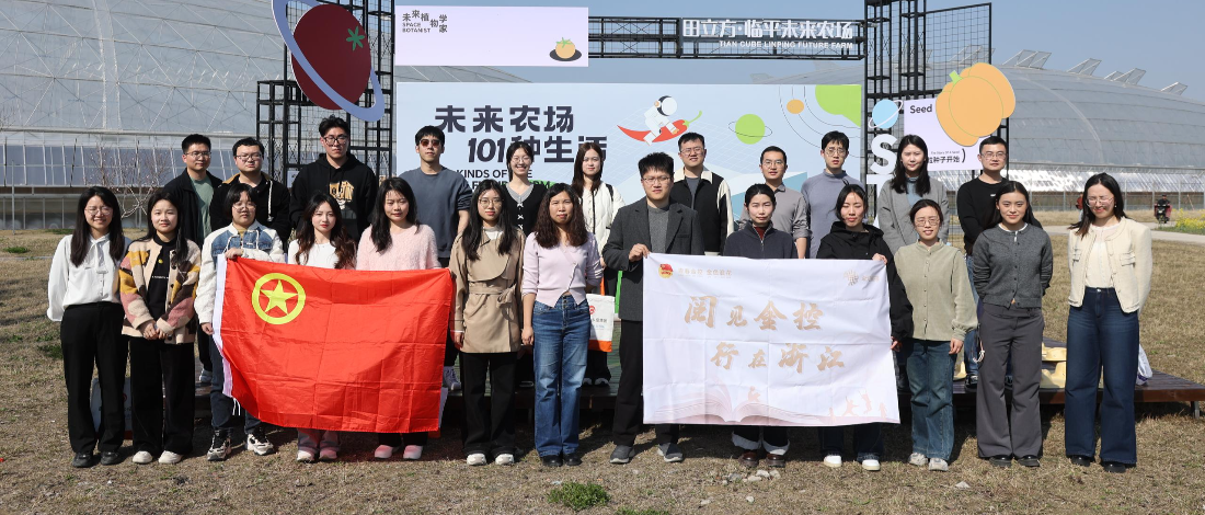 浙青年·愛學(xué)習(xí)丨省金控公司團(tuán)委與省農(nóng)發(fā)集團(tuán)團(tuán)委開展“春田有約·青耕未來(lái)”聯(lián)學(xué)聯(lián)建活動(dòng)