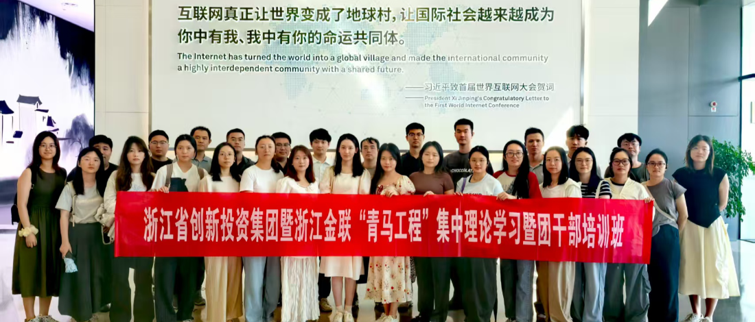 集團(tuán)公司暨浙江金聯(lián)2025年“青馬工程”培訓(xùn)班順利結(jié)業(yè)