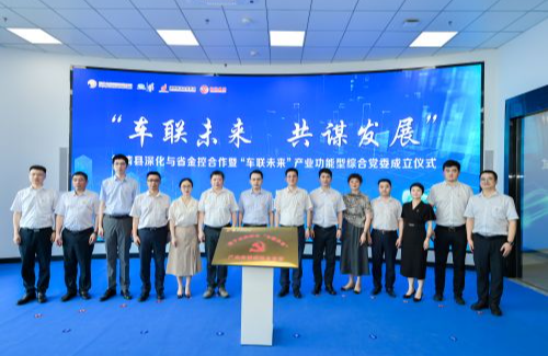 再次入選！省創(chuàng)新投資集團“車聯(lián)未來”產(chǎn)業(yè)鏈黨建入選省級黨建聯(lián)建典型案例
