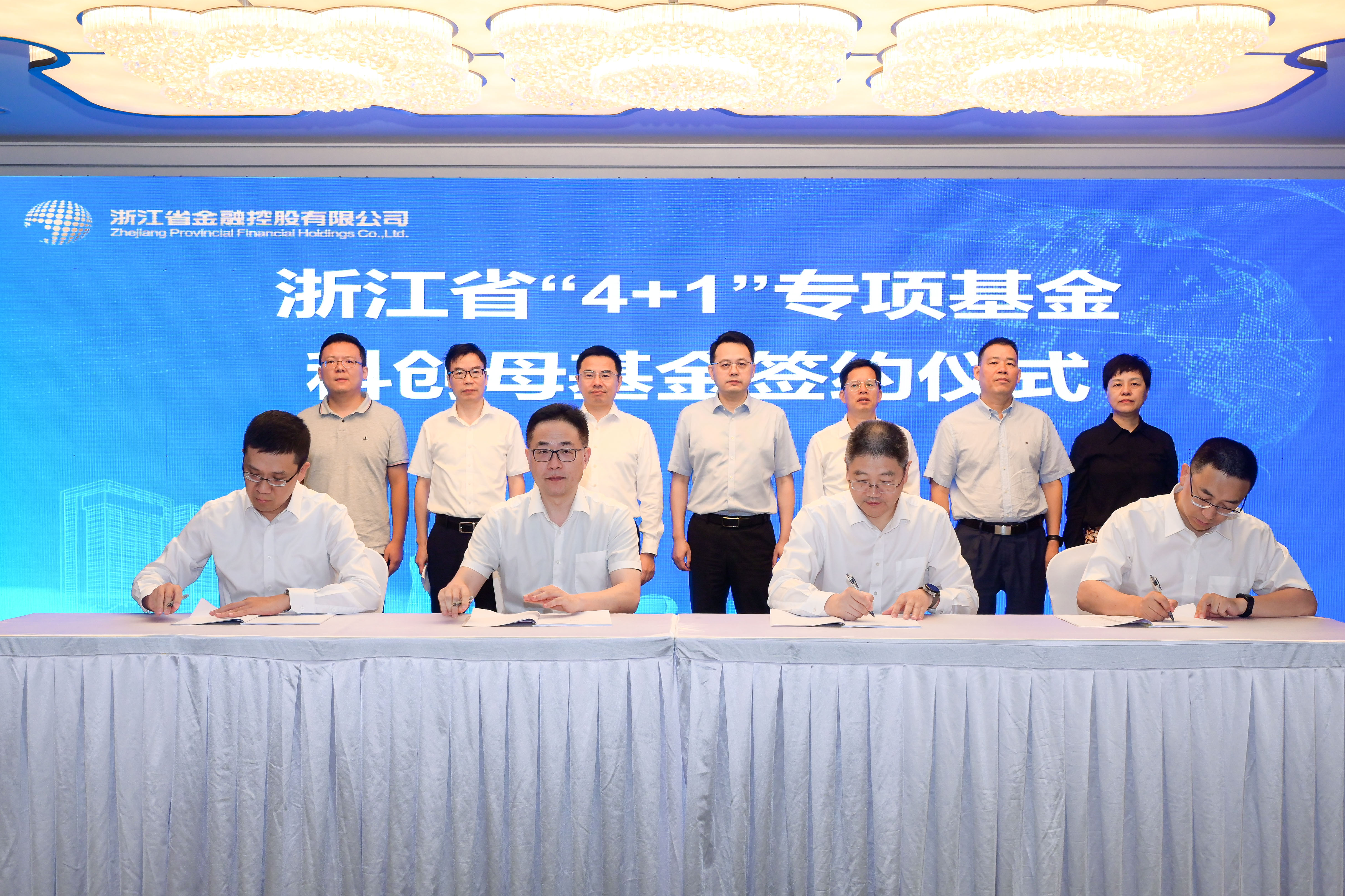 浙江省科创母基金签约仪式暨策略研讨会成功举行1.jpg