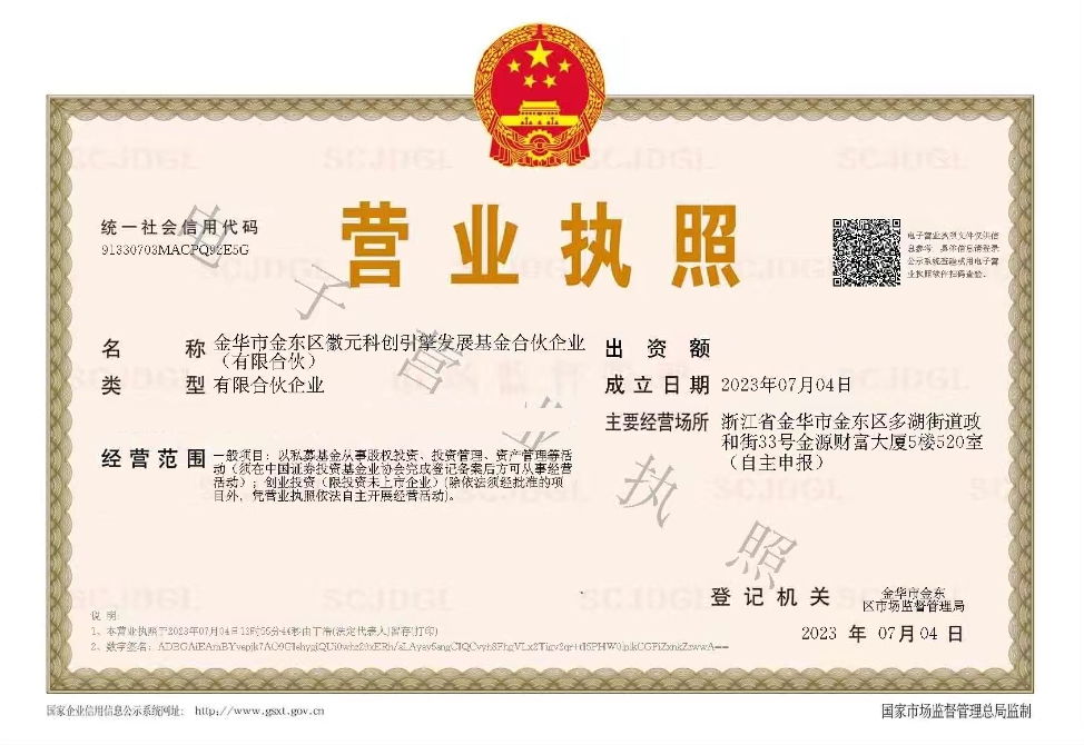 金聯好聲音 金華市產業(yè)基金成功組建科創(chuàng)引擎發(fā)展基金.png