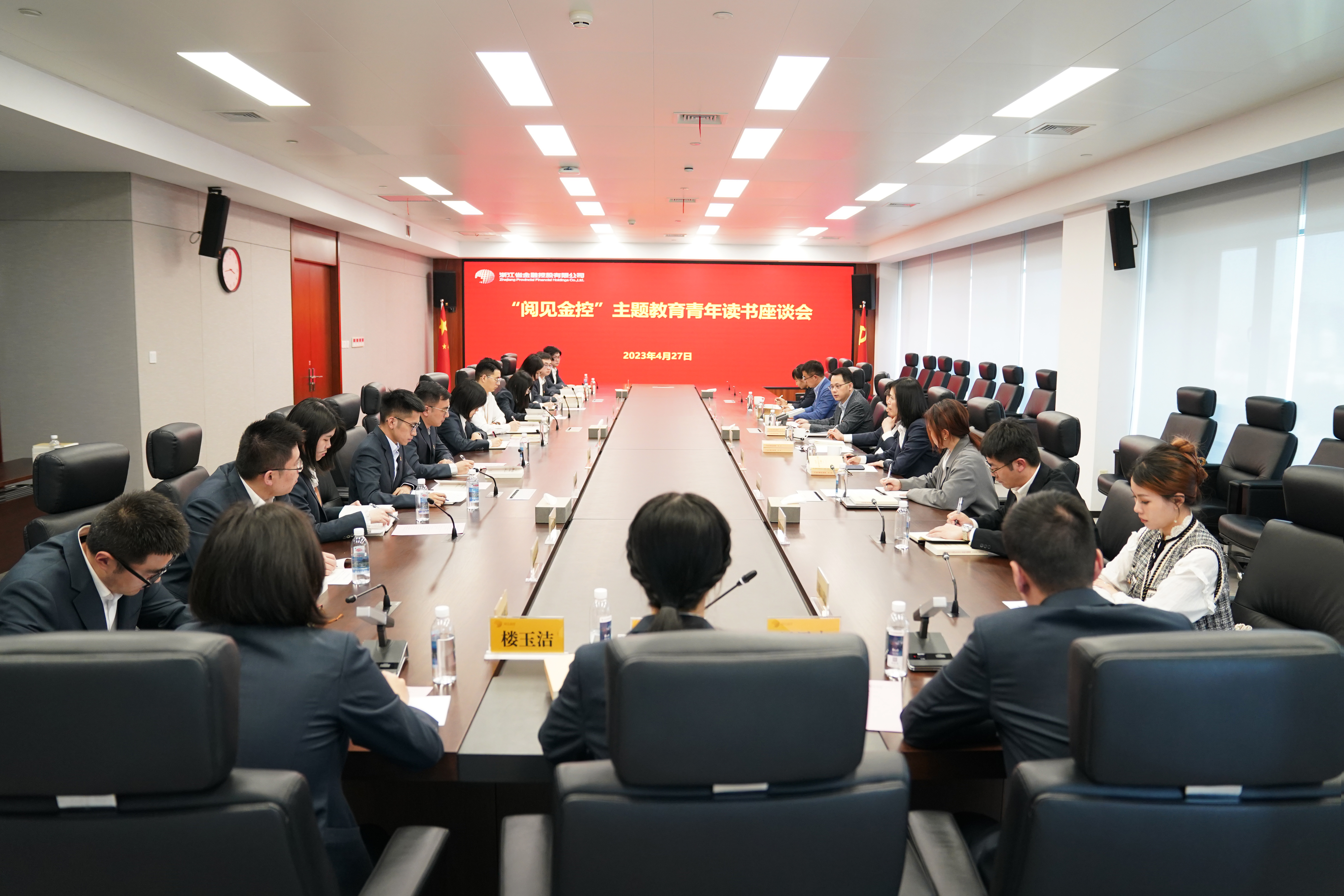 浙江金控召開(kāi)“閱見(jiàn)金控”主題教育青年讀書(shū)座談會(huì).jpg