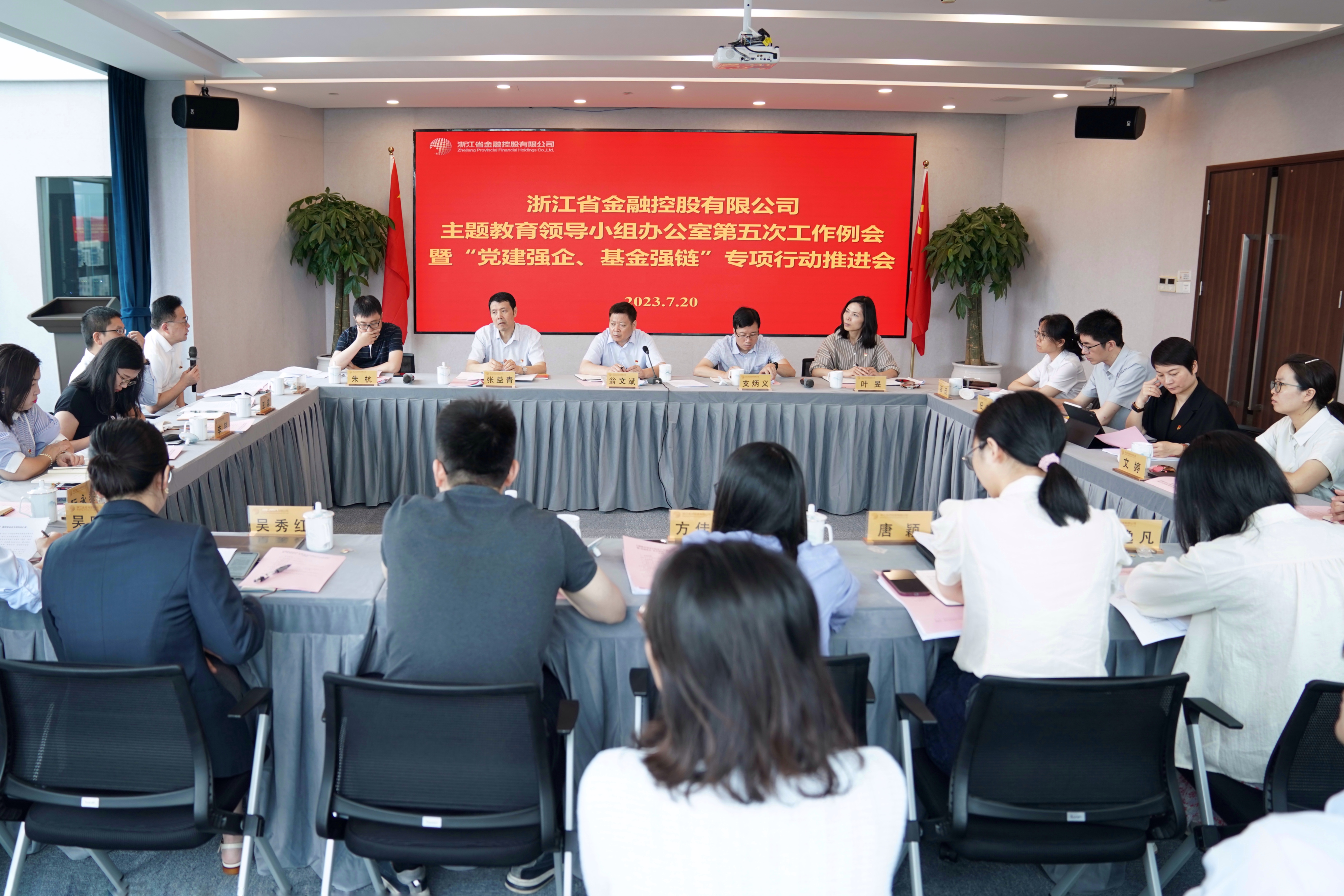 主題教育進(jìn)行時(shí)丨浙江金控召開主題教育領(lǐng)導(dǎo)小組辦公室第五次例會暨“黨建強(qiáng)企、基金強(qiáng)鏈”專項(xiàng)行動推進(jìn)會.jpg