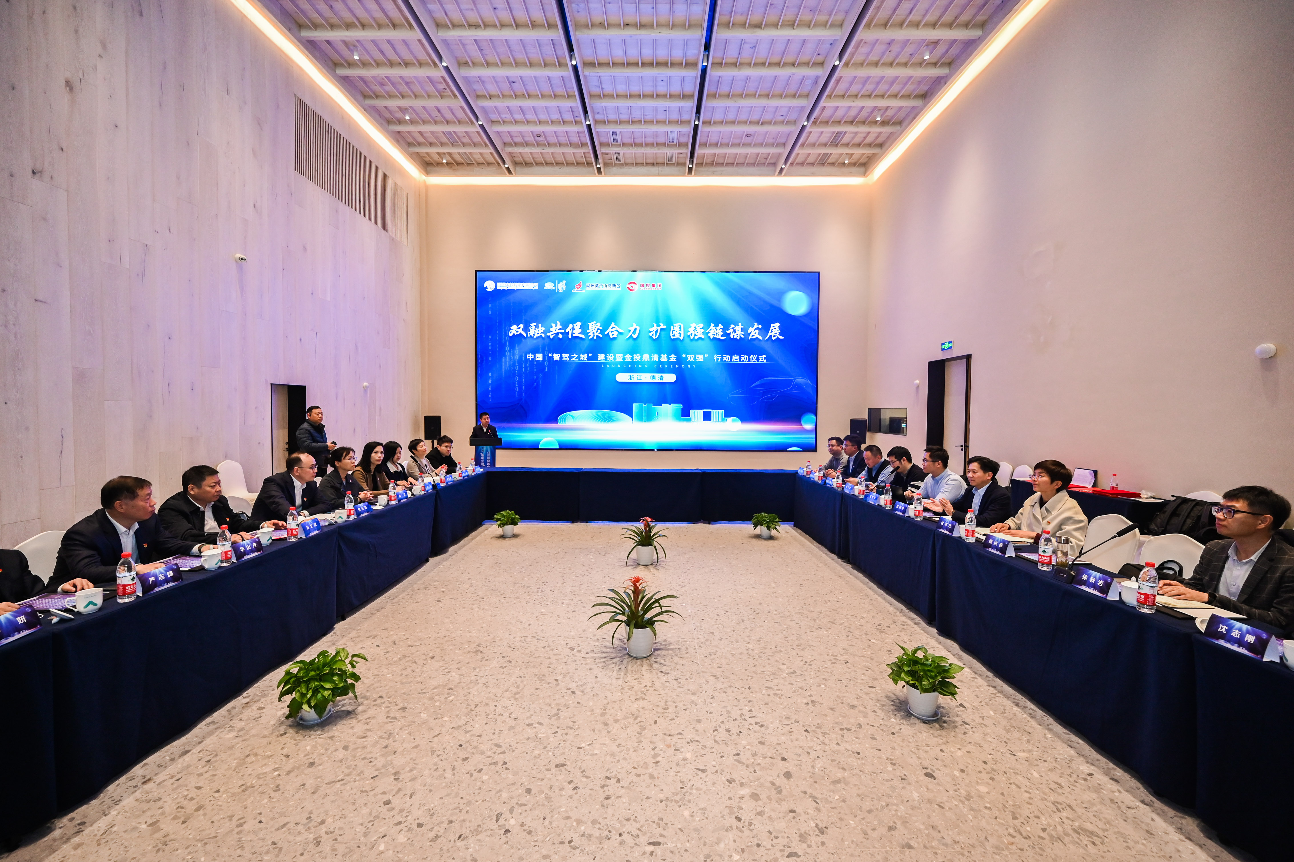 “雙融共促聚合力，擴圈強鏈謀發(fā)展”中國“智駕之城”建設暨金投鼎清基金“雙強”行動啟動2.jpg