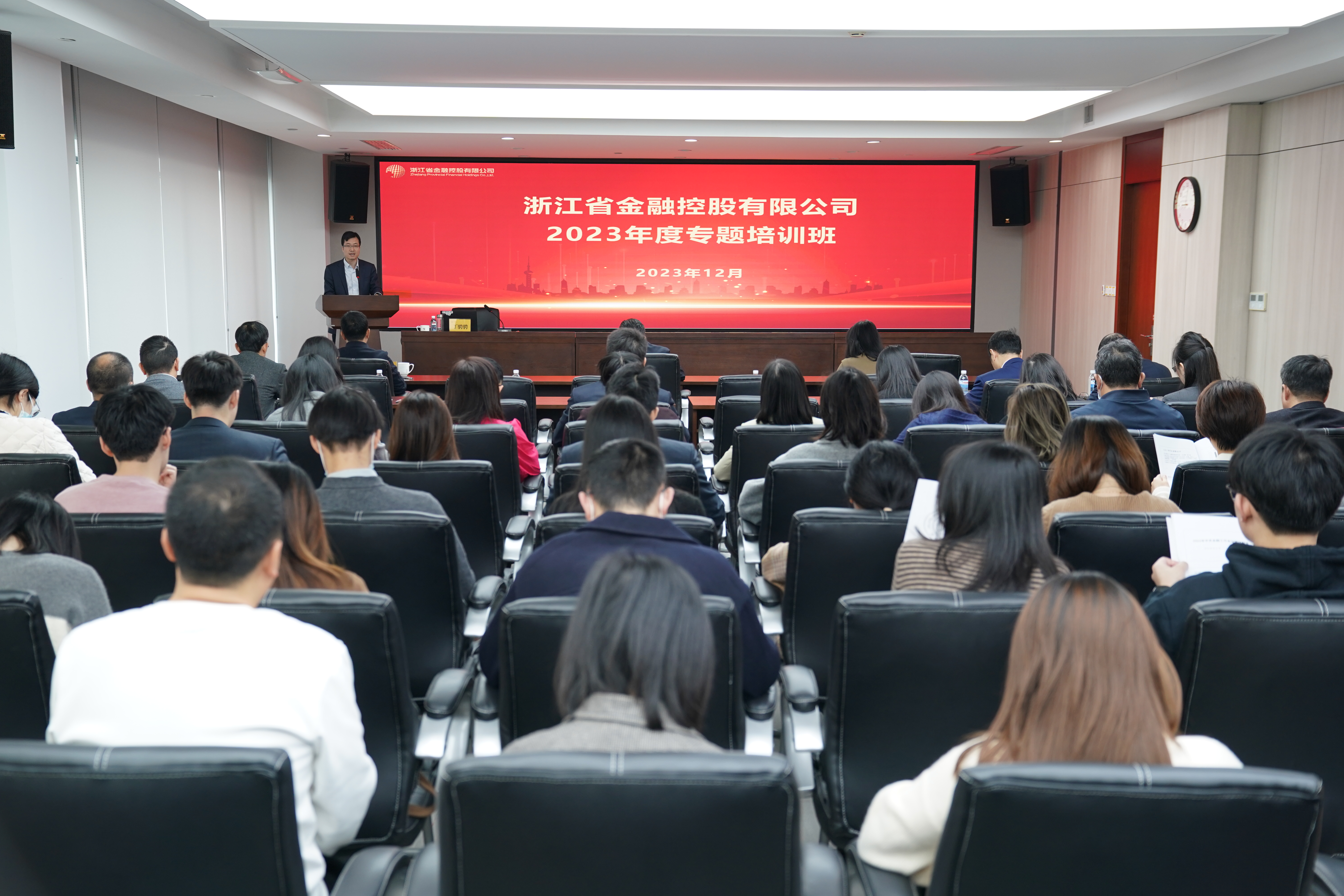 锻造“金”兵强将 凝聚奋进力量  浙江金控举办2023年度专题培训班.JPG