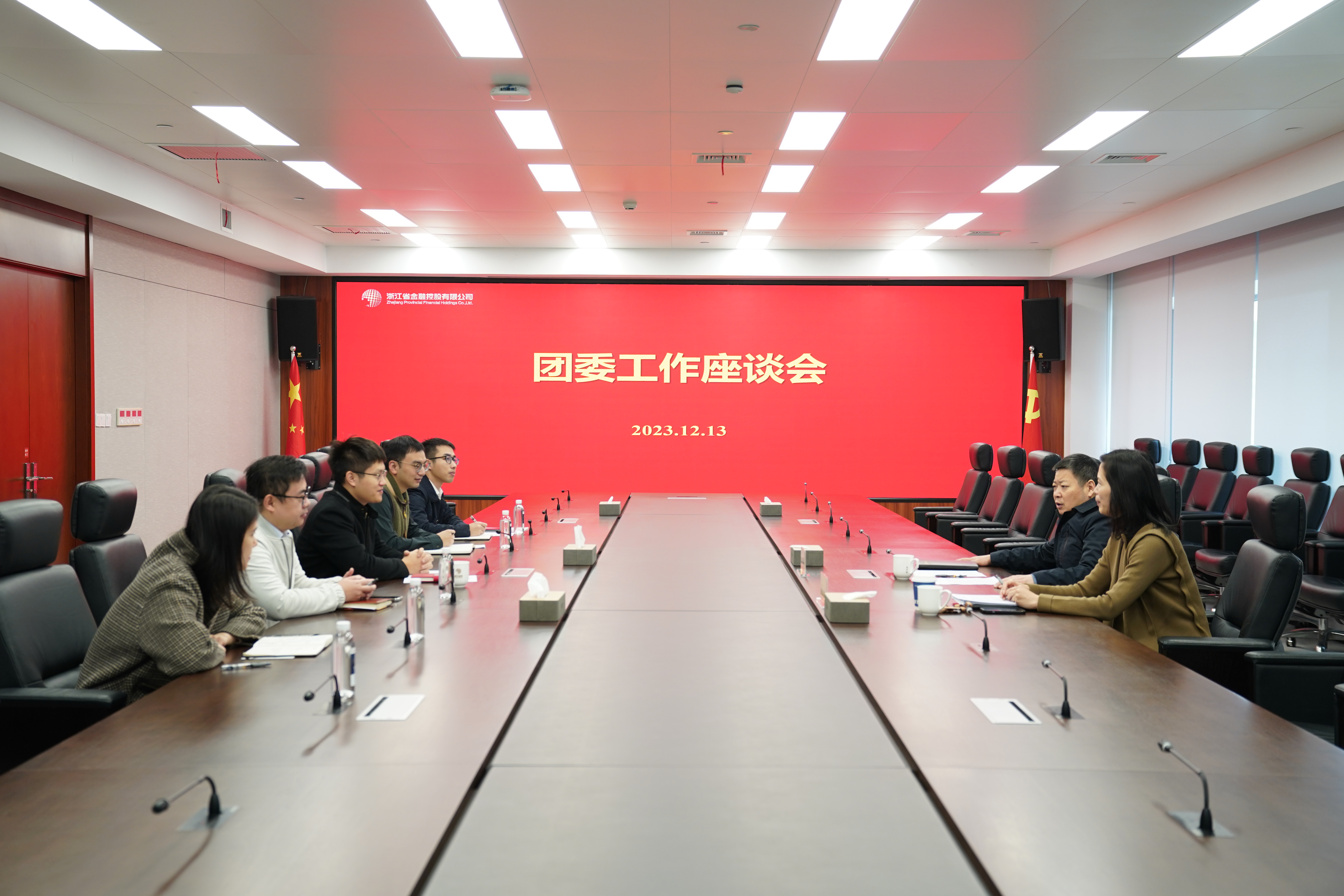 浙江金控召開團(tuán)委工作座談會(huì).JPG